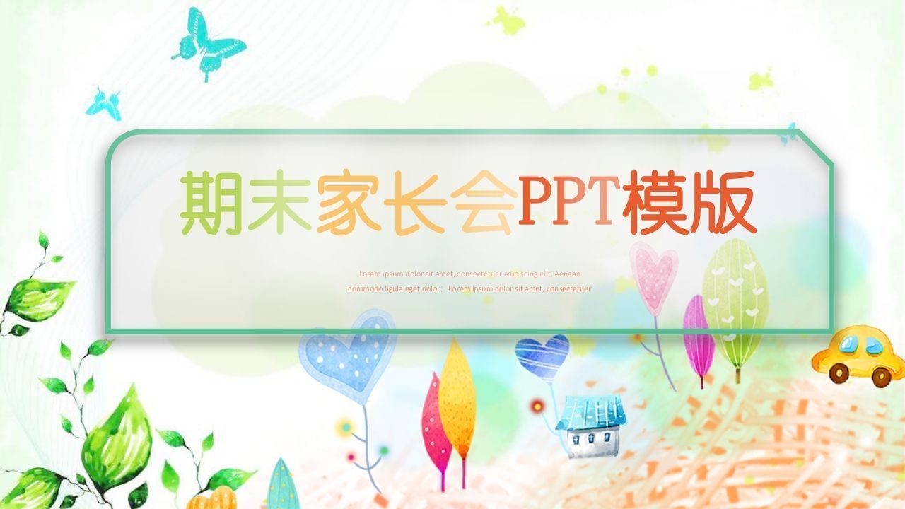 期末家长会PPT_19-jw