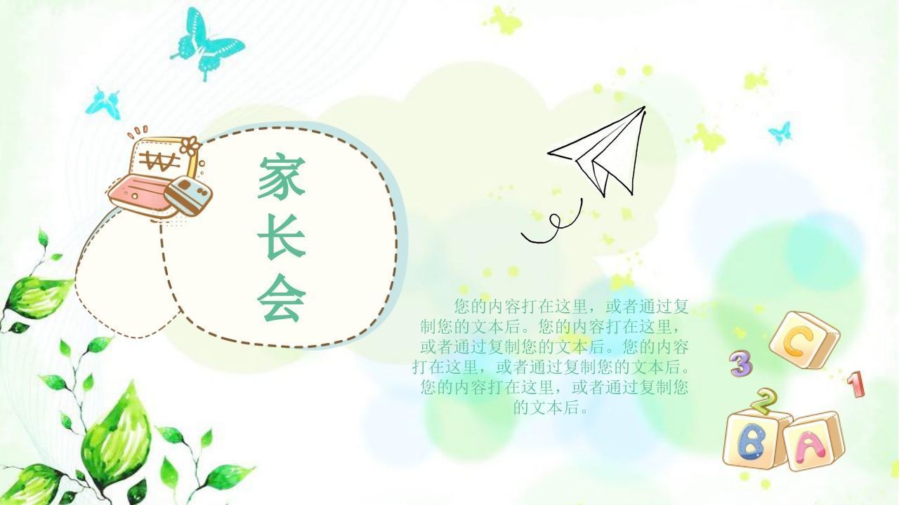 图片[2]-期末家长会PPT_19-jw