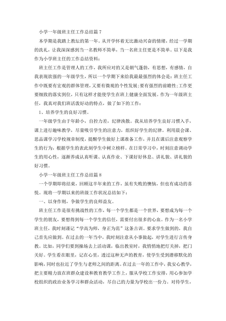 小学一年级班主任工作总结篇6-jw