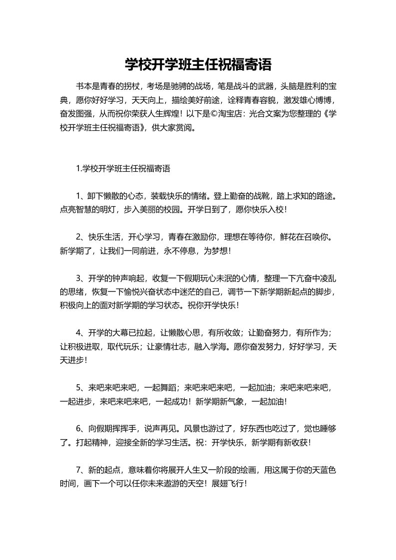 学校开学班主任祝福寄语-jw