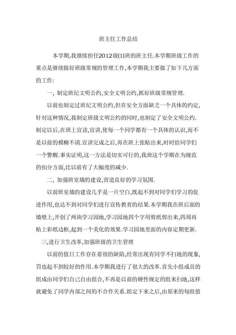 初中班主任工作总结-jw