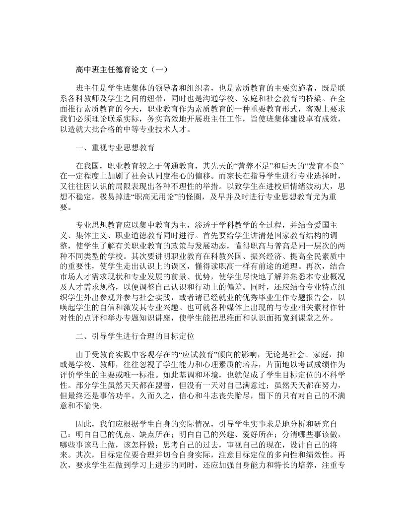 高中班主任德育论文-jw