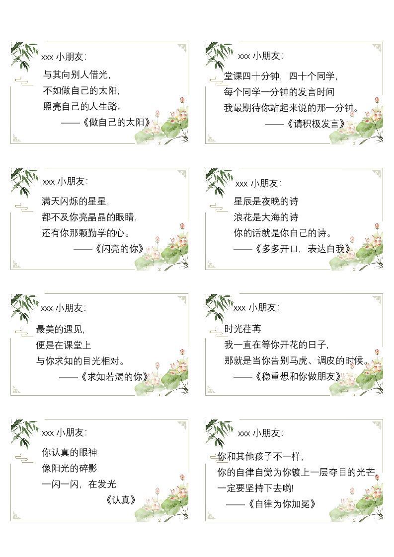 04-64则《老师送你三行诗》低年级评语（长9.5宽5.5cm)-jw