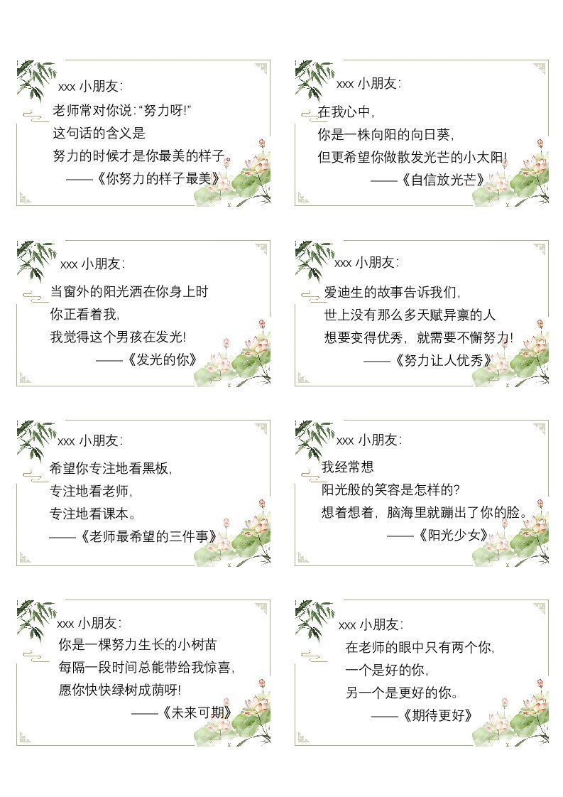 图片[2]-04-64则《老师送你三行诗》低年级评语（长9.5宽5.5cm)-jw