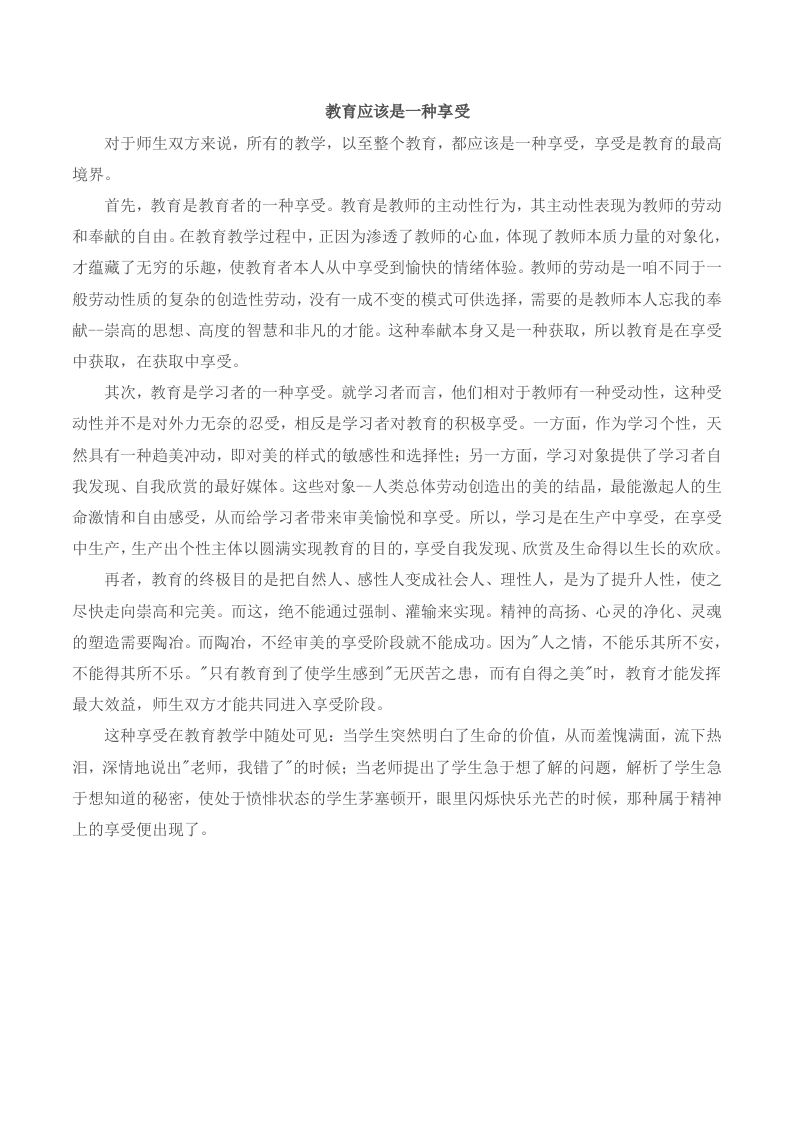 教育应该是一种享受-jw