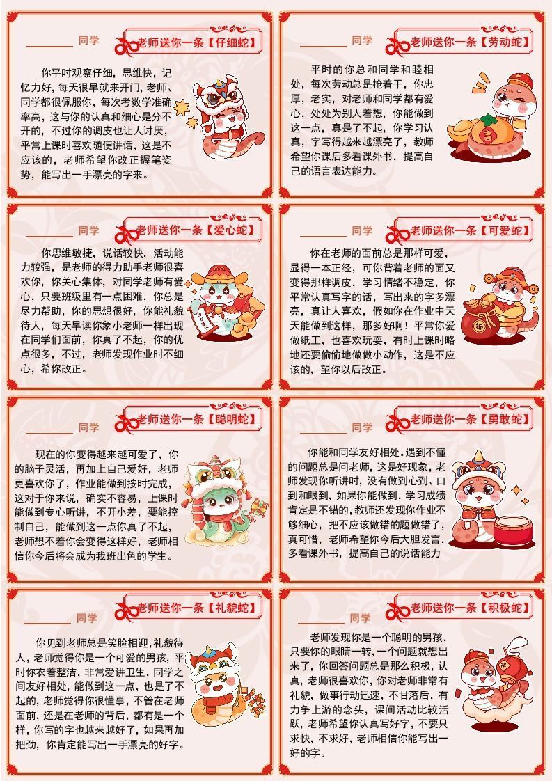 【蛇年】72则创意期末评语（长10宽7cm)-2.0-jw