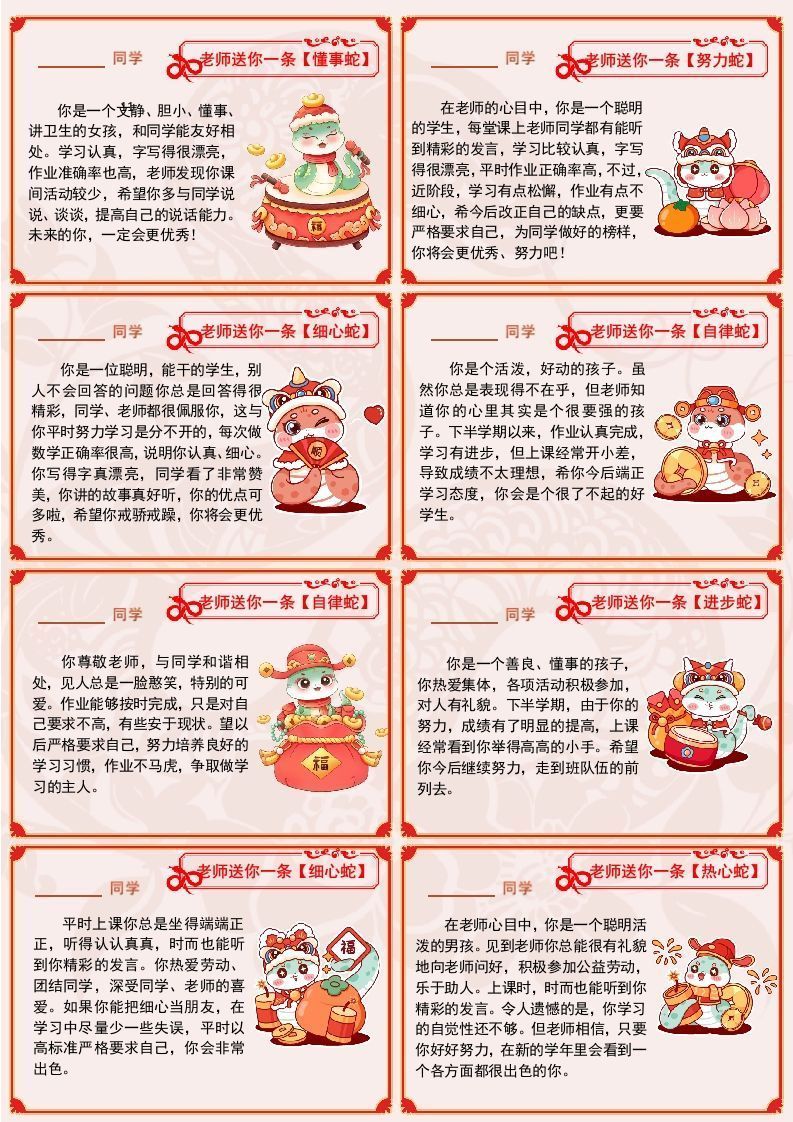 图片[2]-【蛇年】72则创意期末评语（长10宽7cm)-2.0-jw