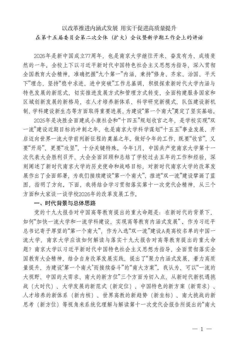 XX校长：在第十五届委员会第二次全体（扩大）会议暨新学期工作会上的讲话-jw