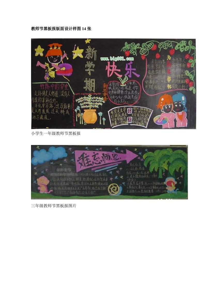 小学教师节黑板报版面设计样图14张-jw