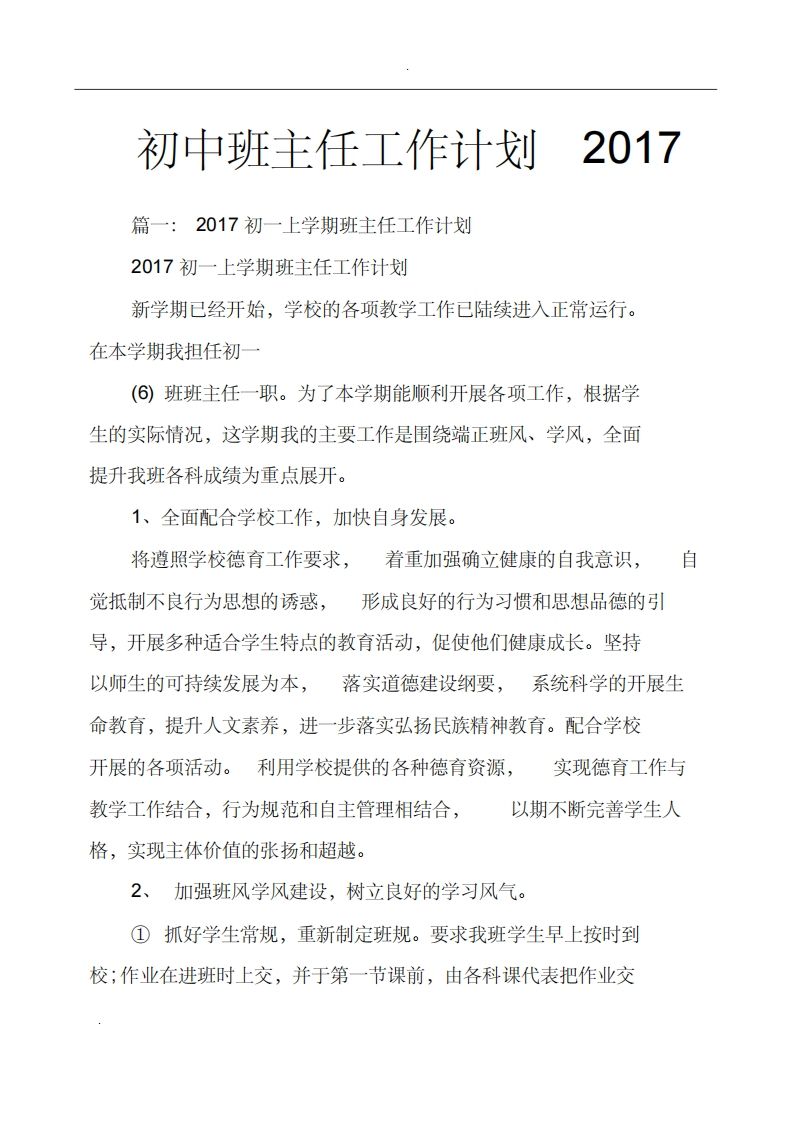 (完整版)初中班主任工作计划-jw