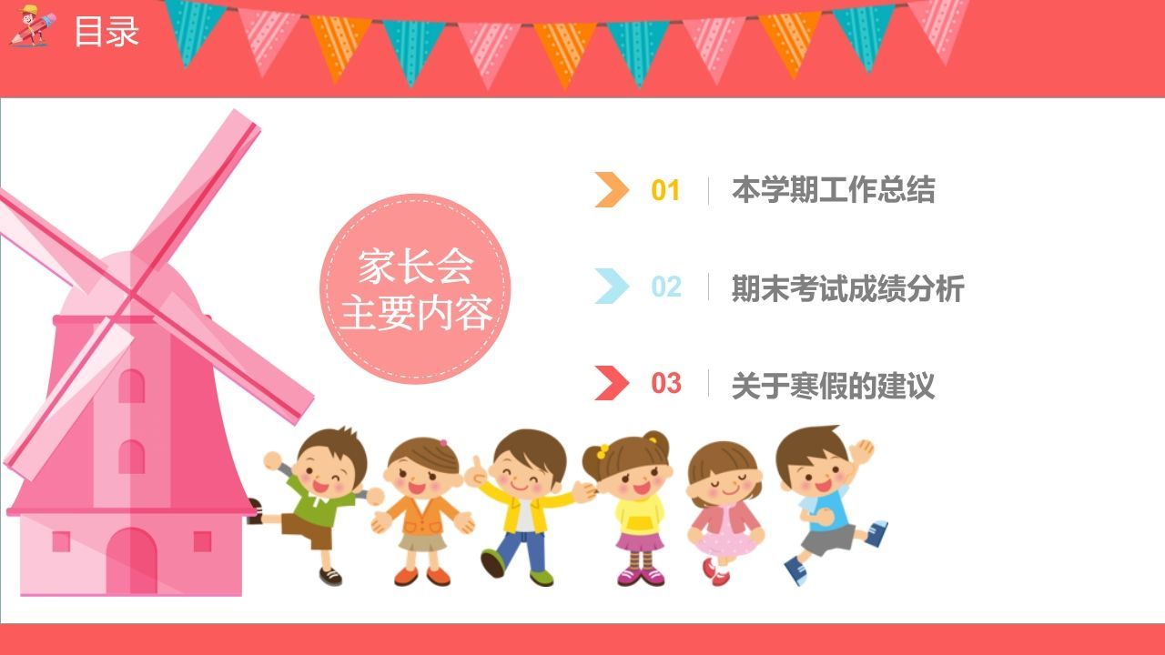 图片[2]-期末家长会PPT_4-jw