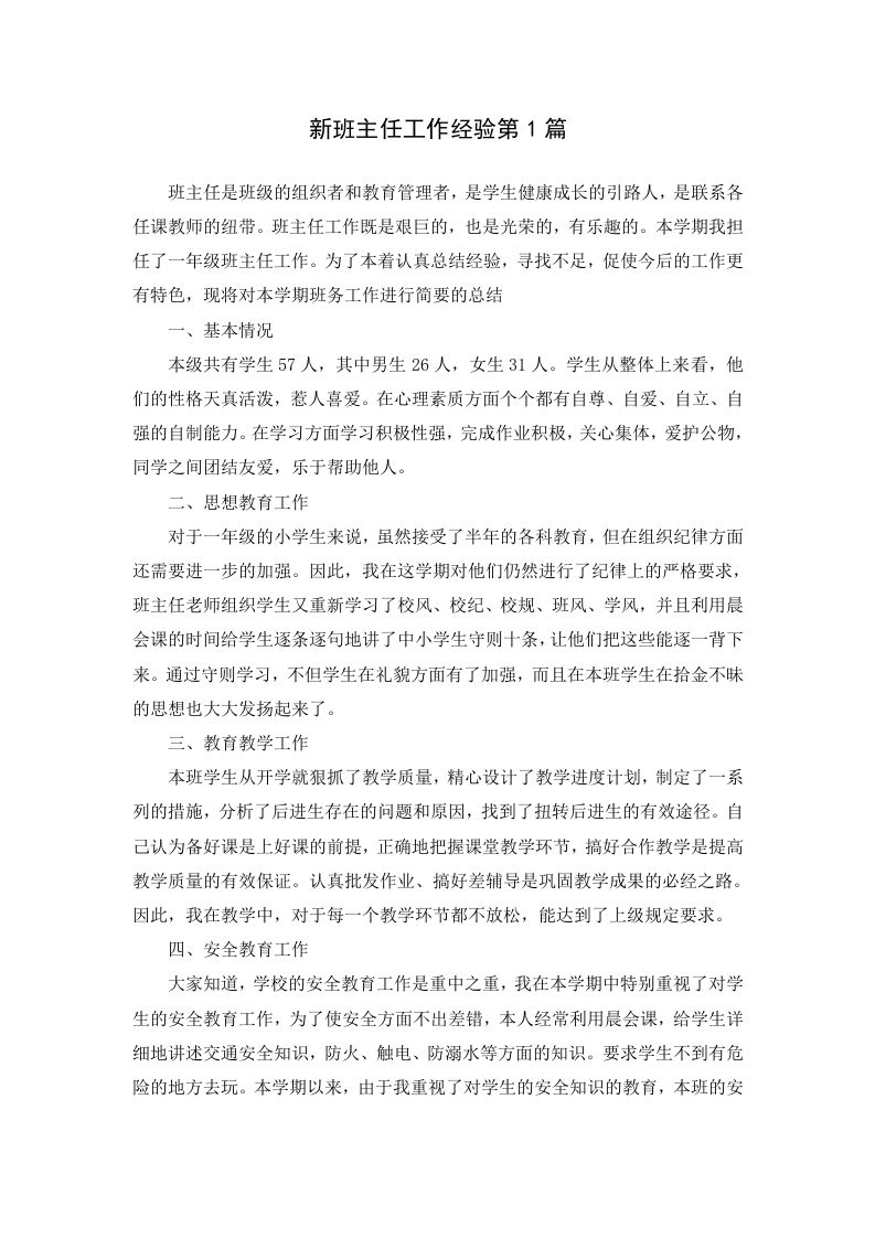 新班主任工作经验第1篇-jw