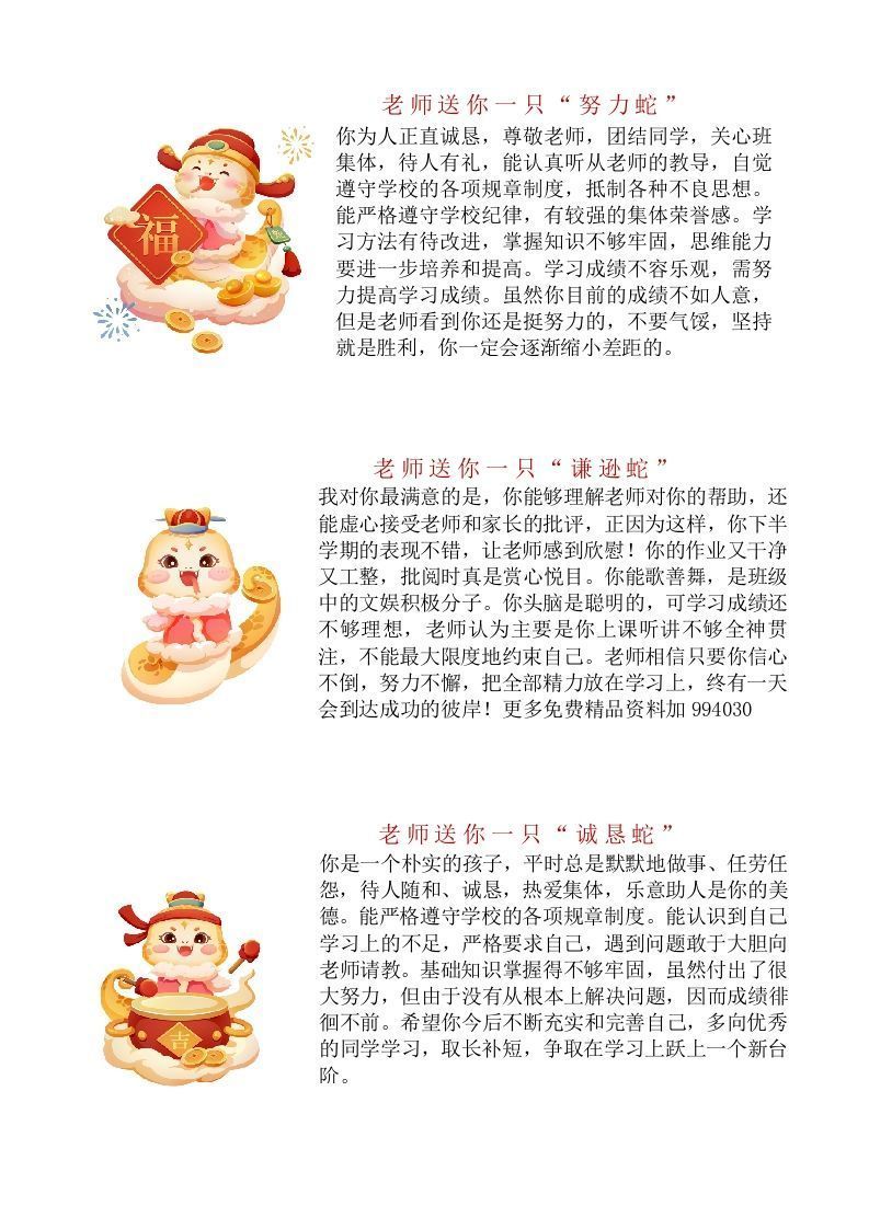 图片[2]-【蛇年】评语38条-jw