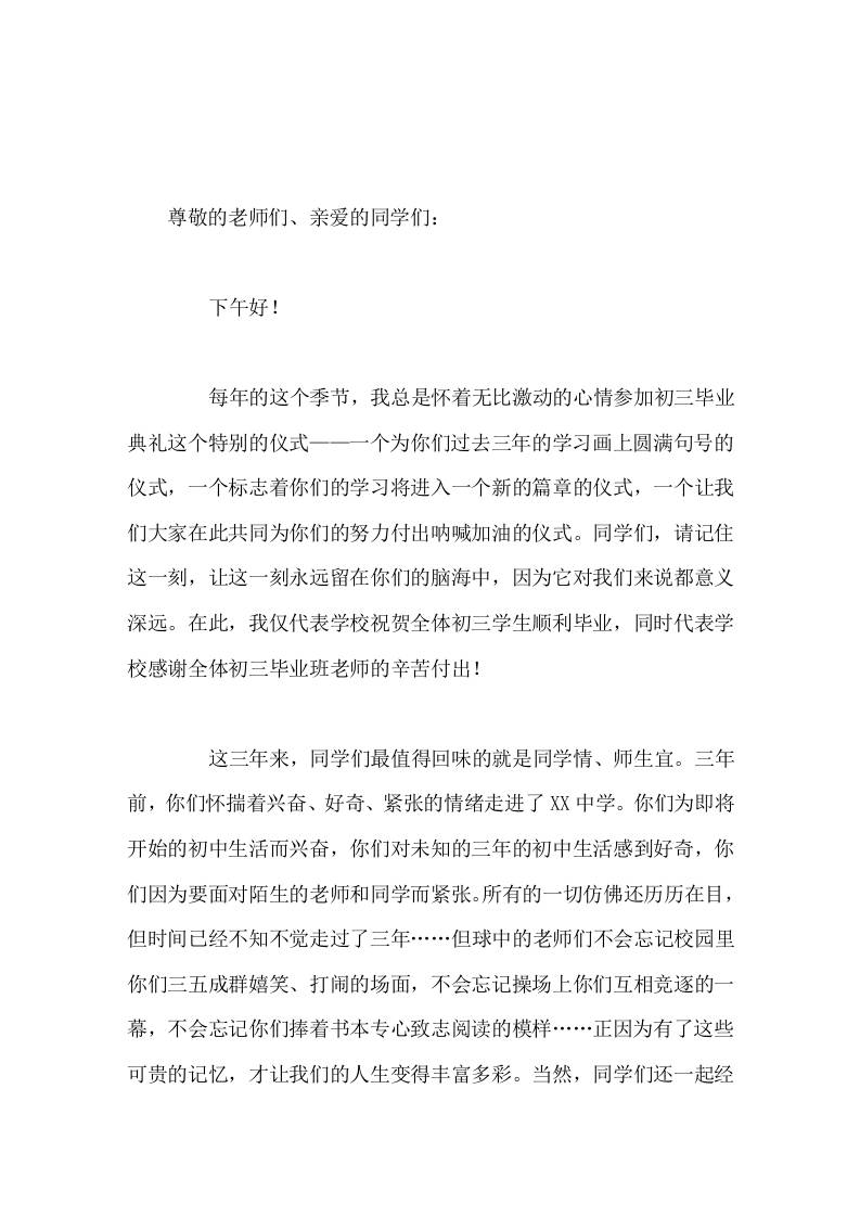 初三毕业典礼，校长致辞阳光总在风雨后，请相信有彩虹！-jw