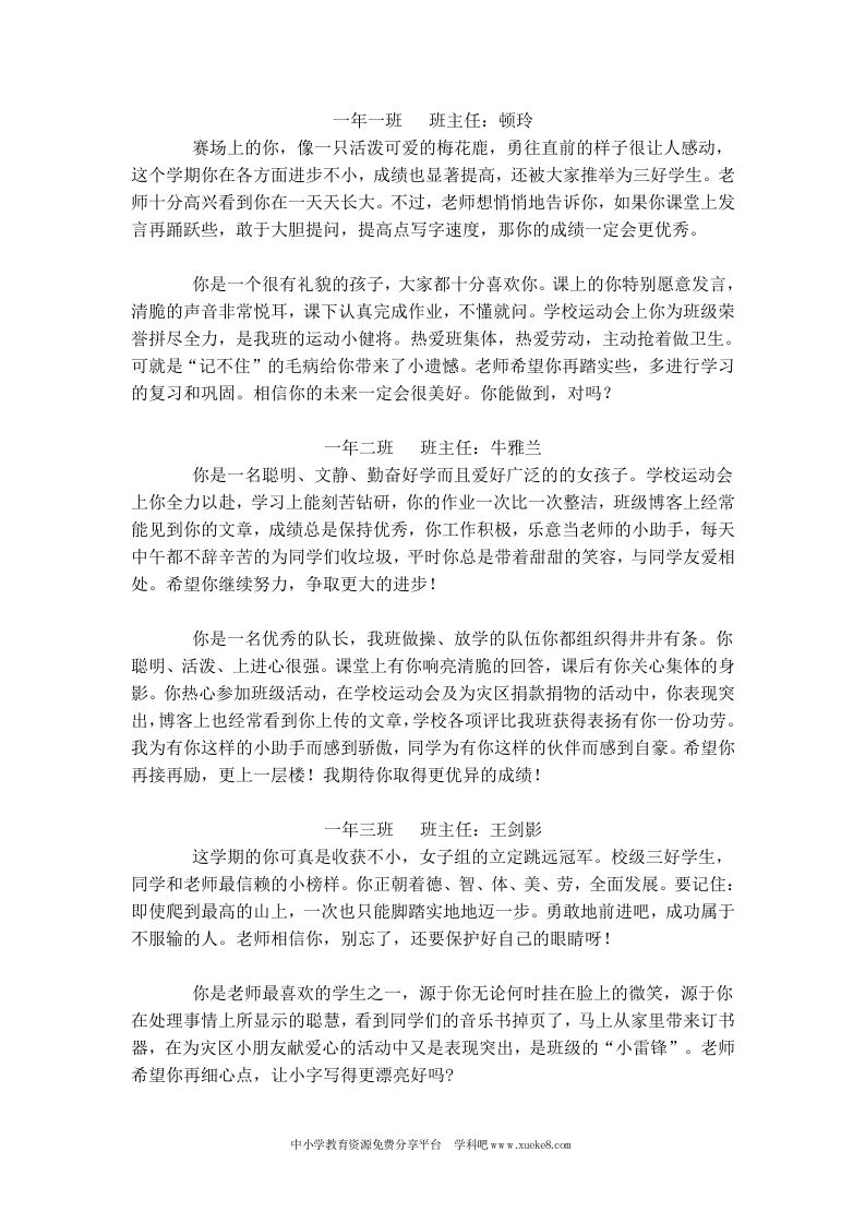 一年级班主任评语(1)-jw