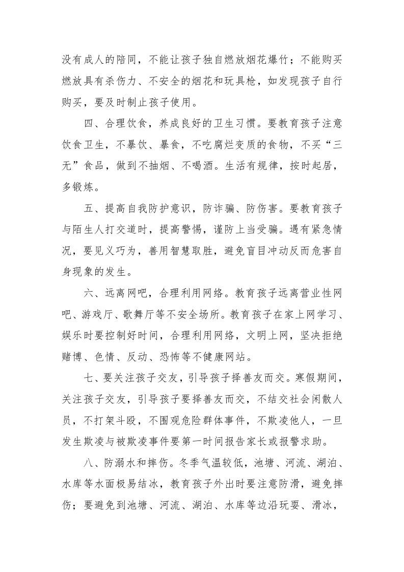 图片[2]-5.2025年蛇年寒假致家长的一封信（安全版）-jw