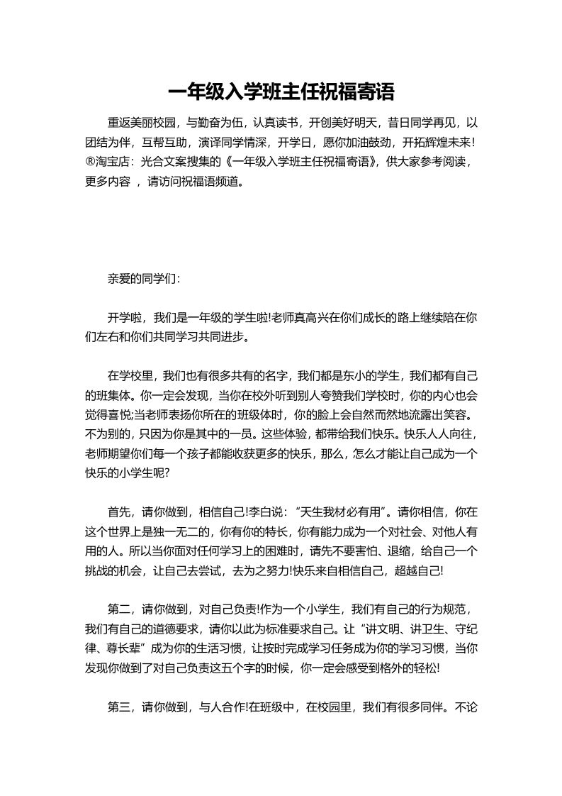 小学一年级入学班主任祝福寄语-jw