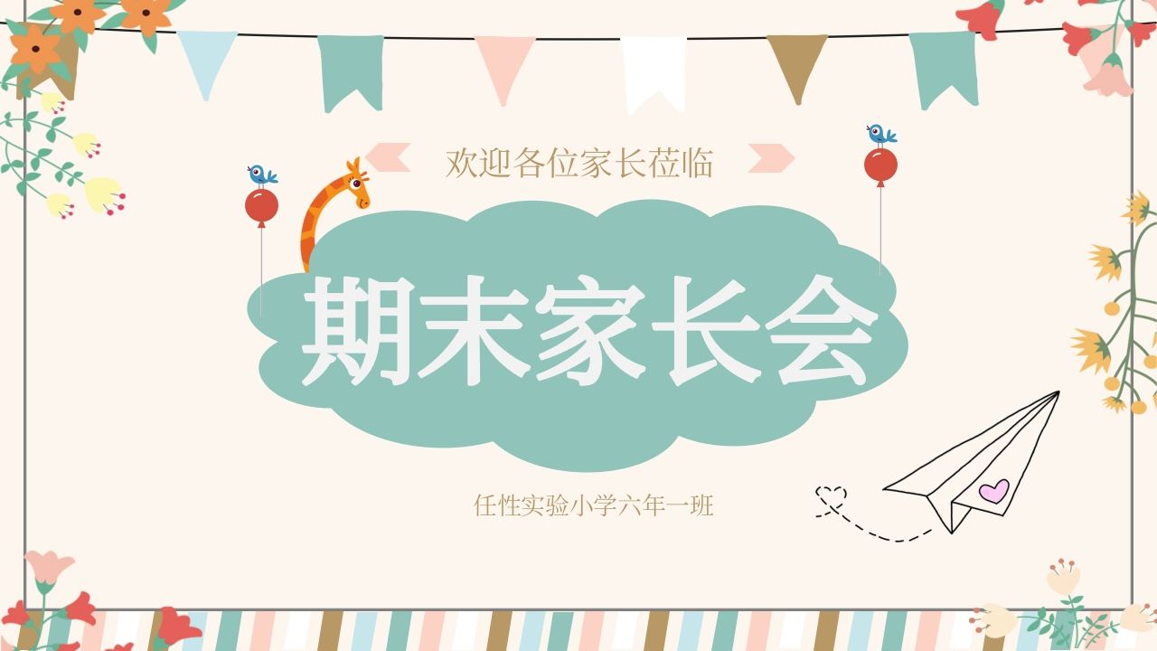 期末家长会PPT_3-jw
