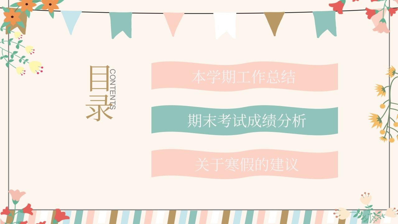 图片[2]-期末家长会PPT_3-jw