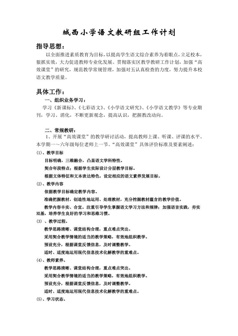 第一学期语文教研组计划-jw