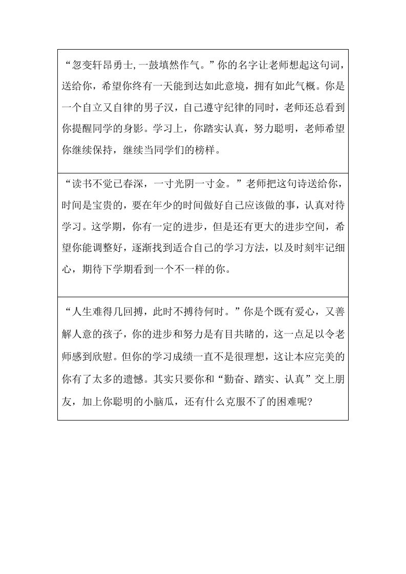 《素质报告书》评语-jw