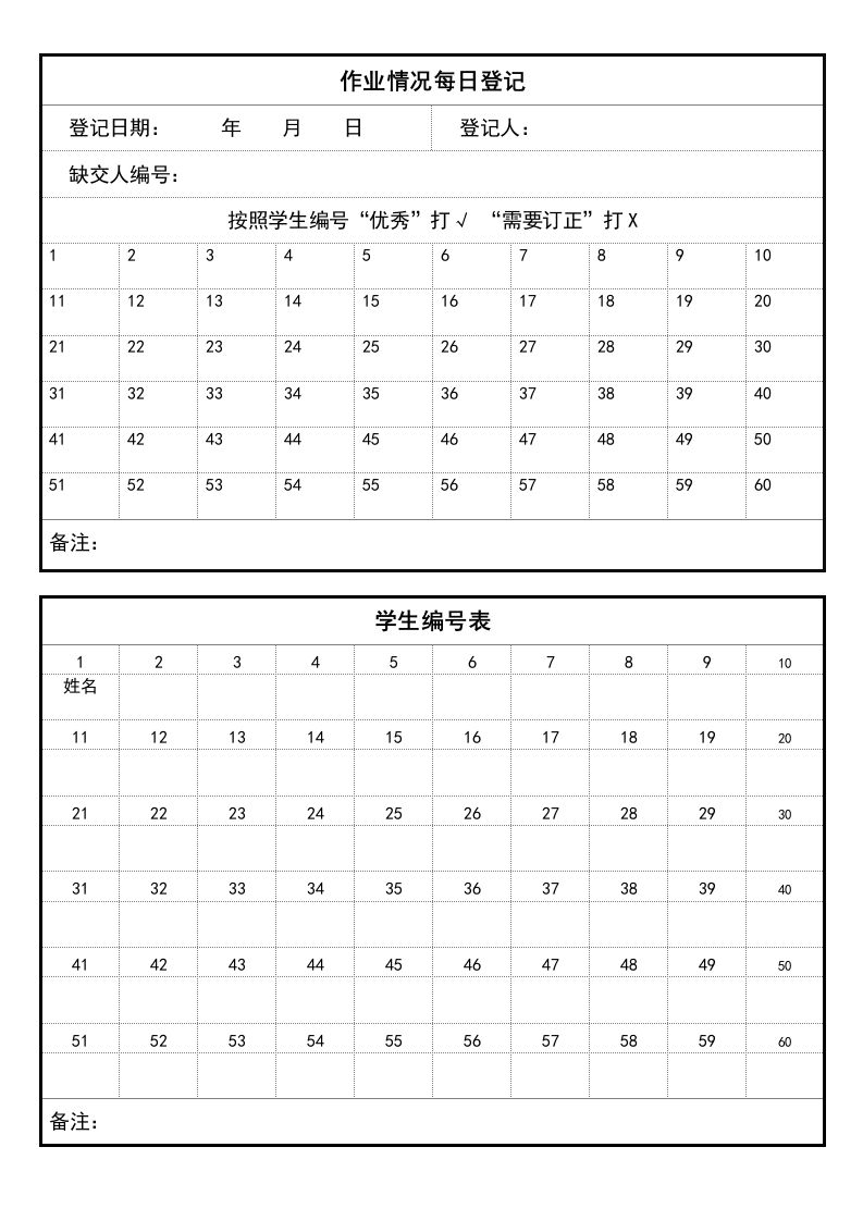 作业情况每日登记-jw