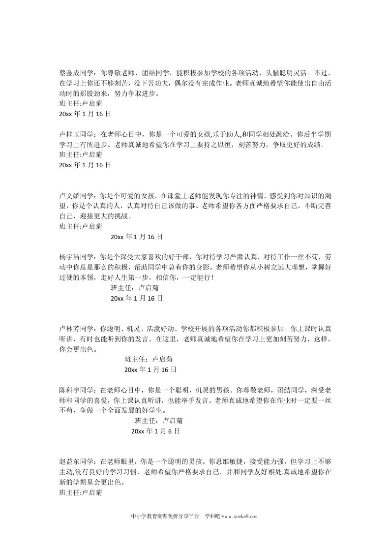 五年级学生期末下期评语3-jw