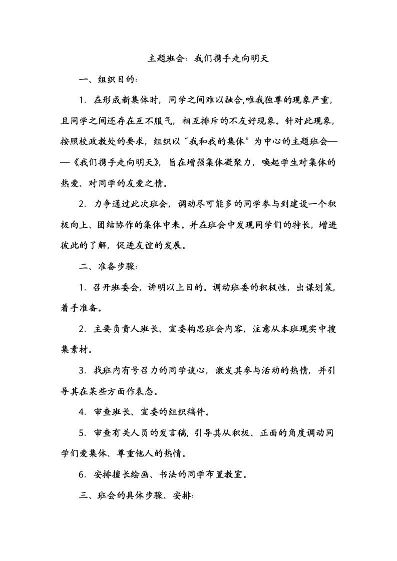 主题班会：我们携手走向明天-jw
