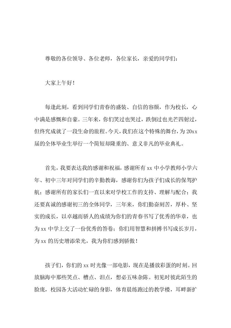 初三毕业典礼校长致辞背上新的行囊，开启新的人生-jw