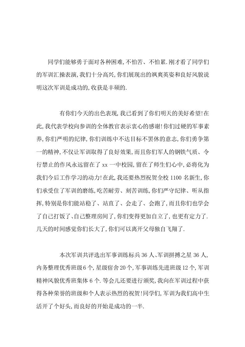 军训闭幕式上校长发言我已看到了你们明天的美好希望-jw