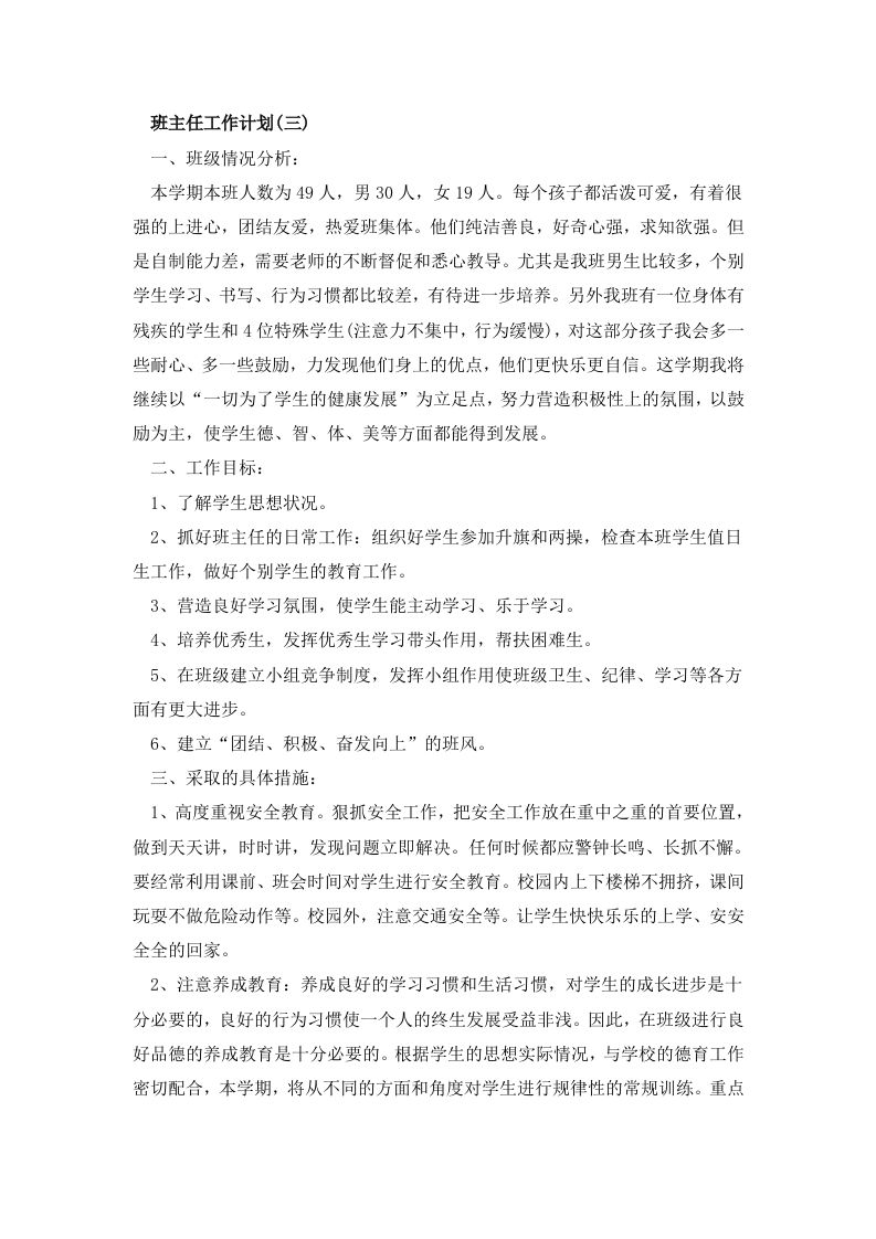 四年级班主任工作计划3-jw