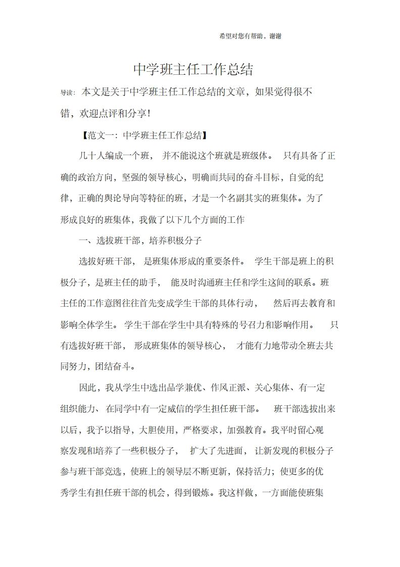 中学班主任工作总结-jw
