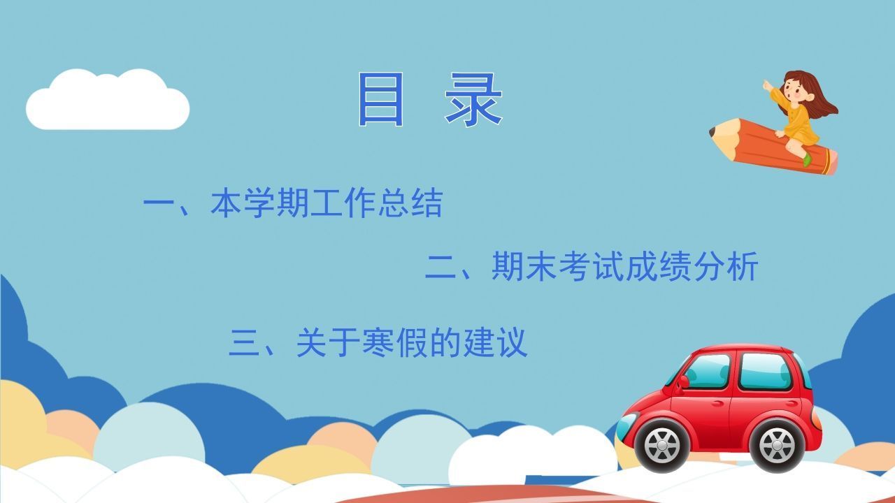 图片[2]-期末家长会PPT_13-jw