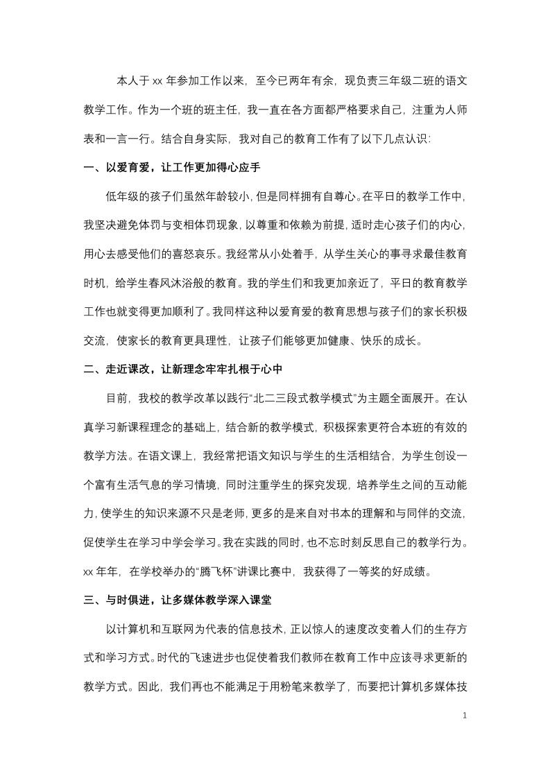 小学语文教师期末工作总结-2-jw