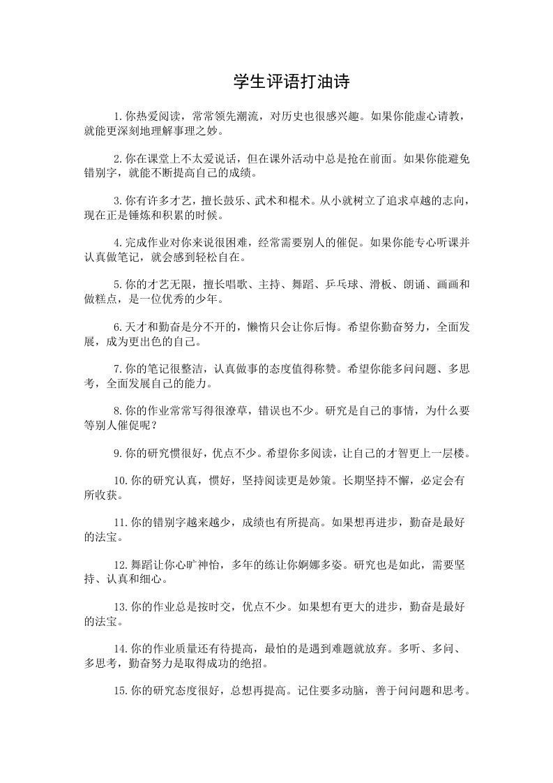 07.学生评语打油诗（48条）-jw