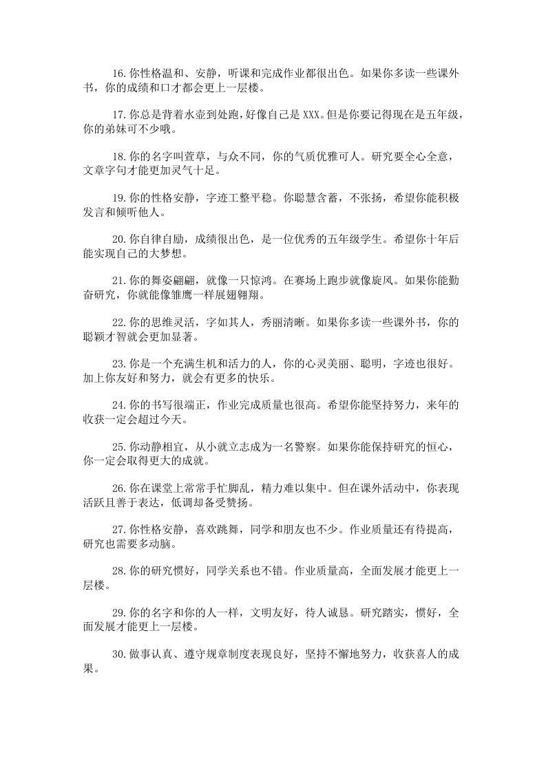 图片[2]-07.学生评语打油诗（48条）-jw