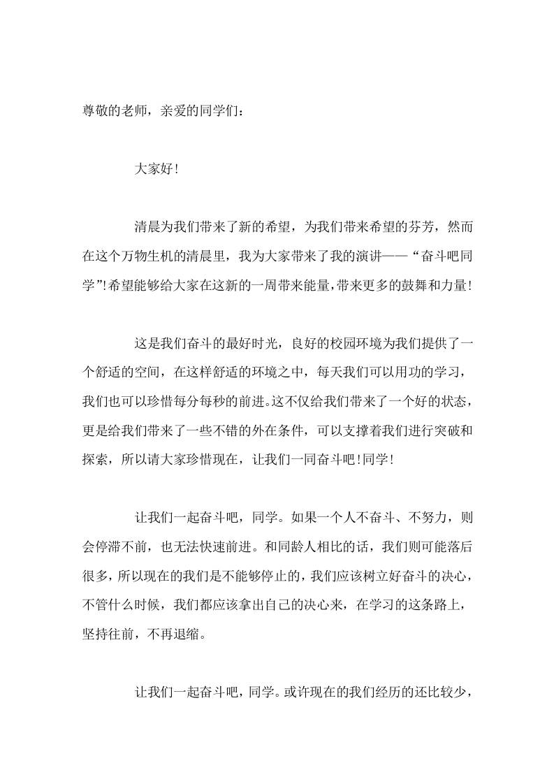 校长在国旗下讲话奋斗吧同学-jw