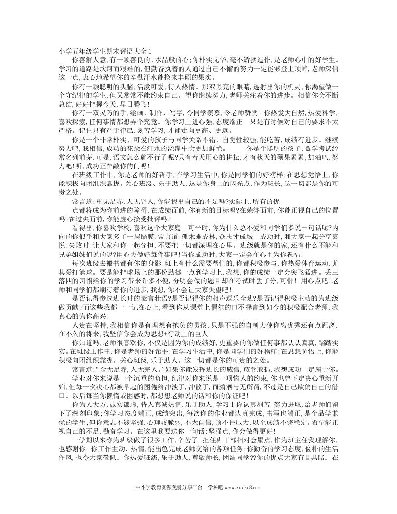五年级学生期末表格式评语-jw