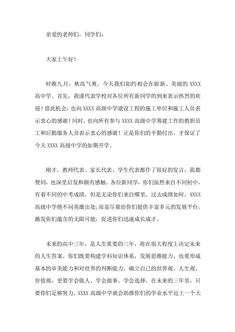 高中秋季开学典礼上，校长讲话争做新时代的逐梦人-jw