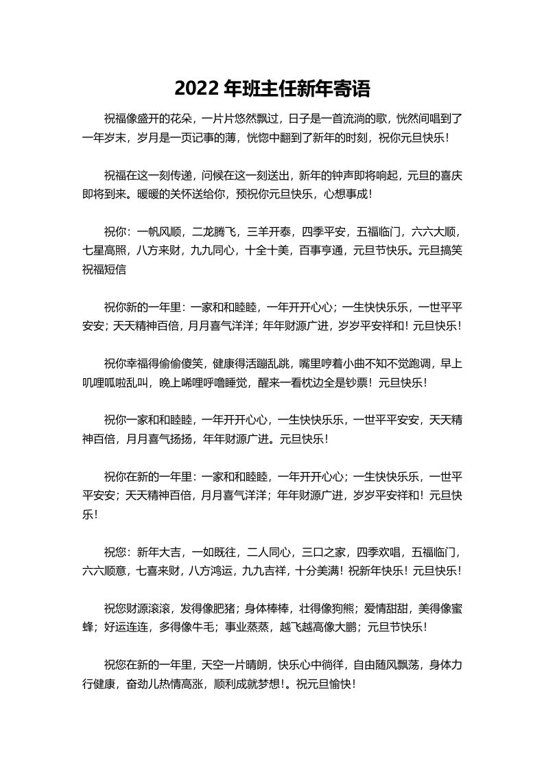 班主任新年寄语-jw