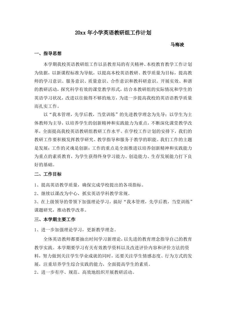 小学英语教研组工作计划(3)-jw