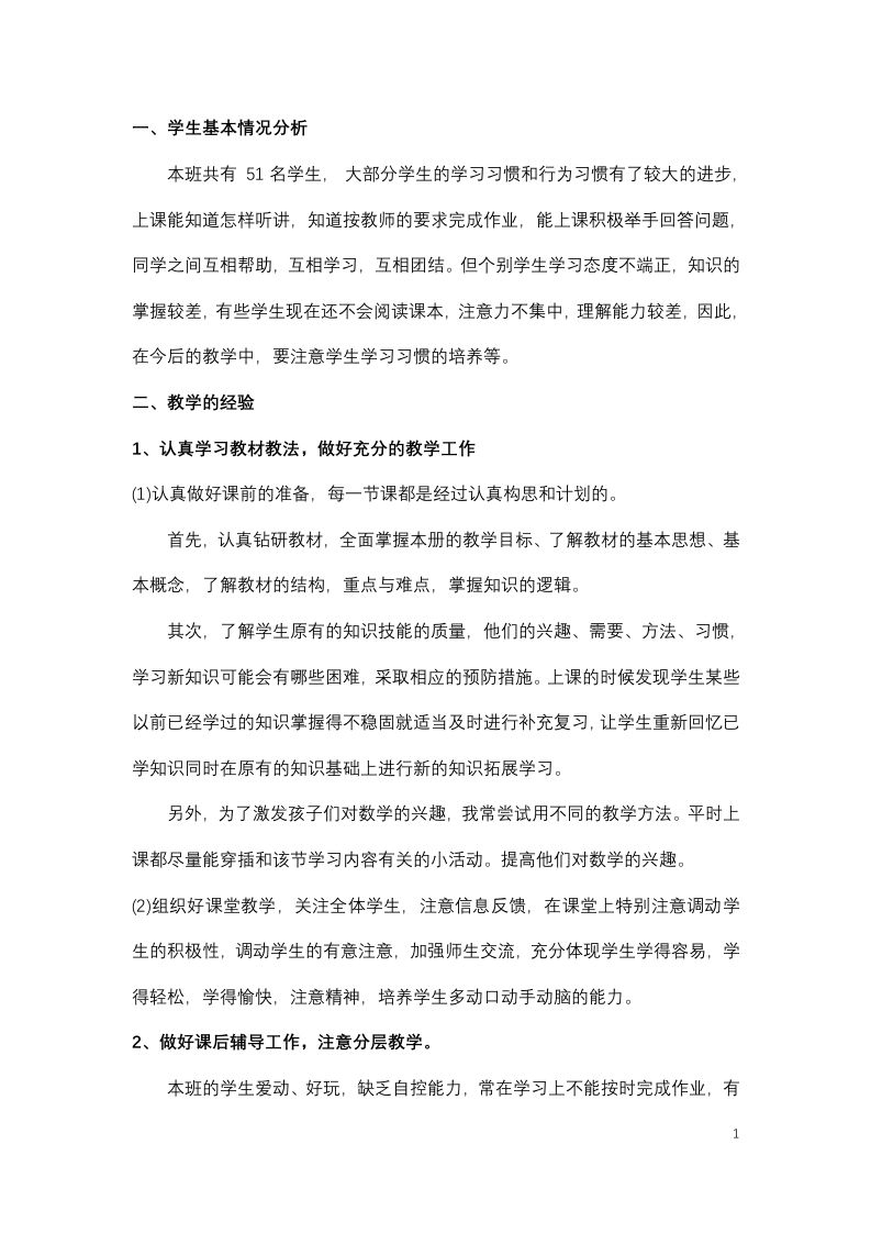 小学数学教师期末工作总结-1-jw