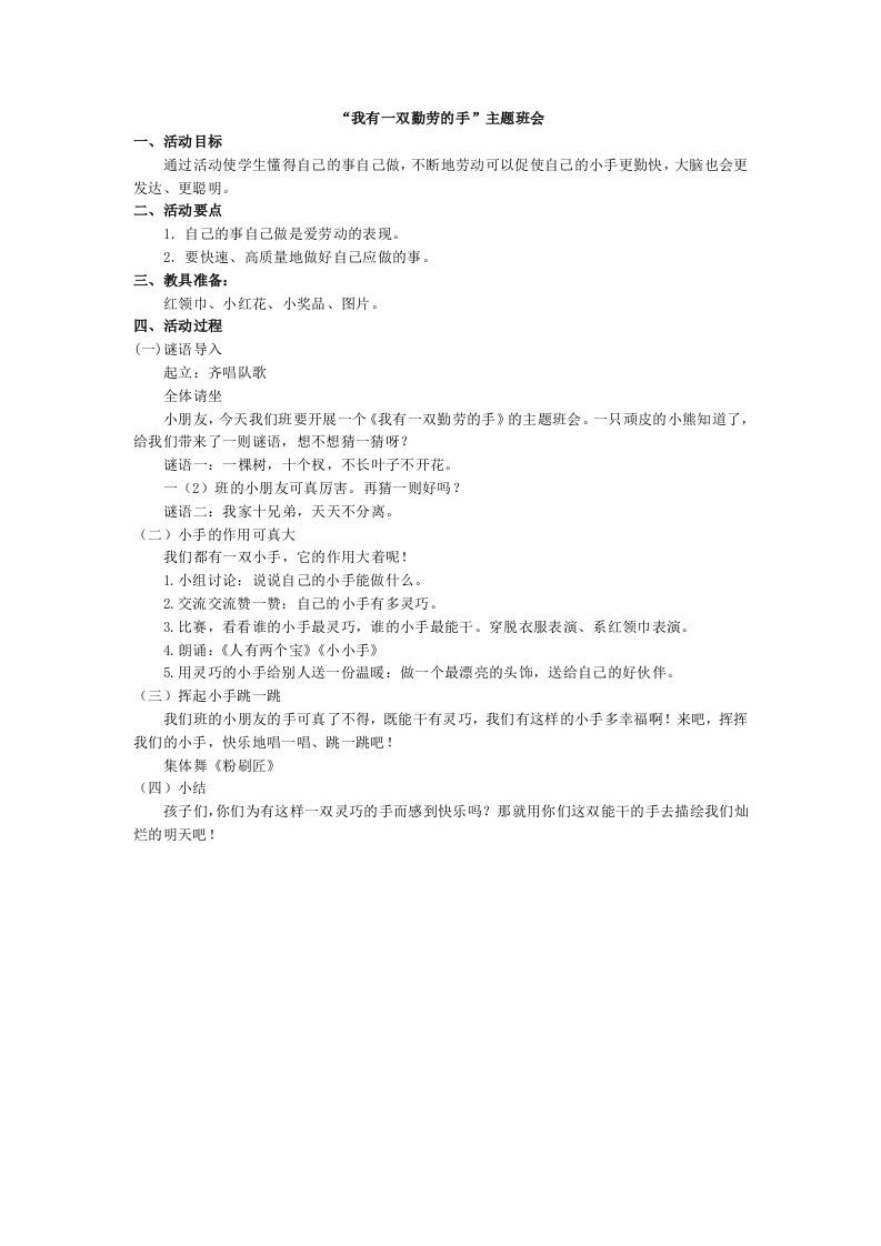 “我有一双勤劳的手”主题班会-jw