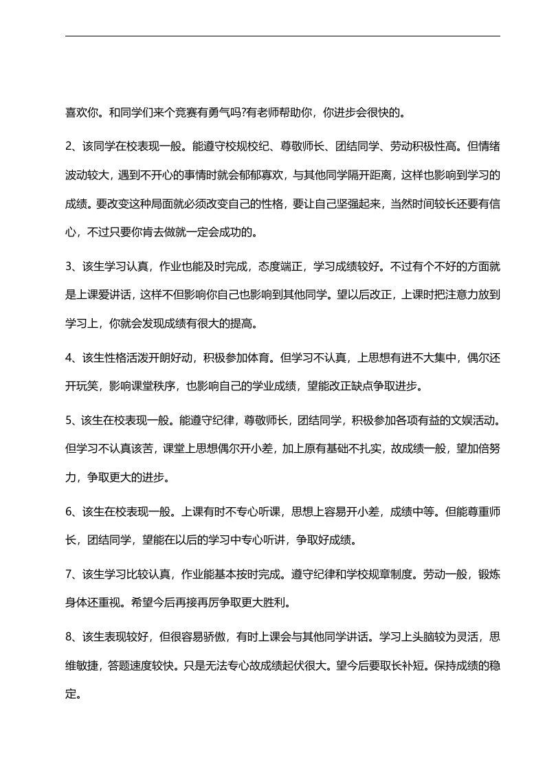 图片[2]-32、成绩和表现结合的8类评价【58则】-jw