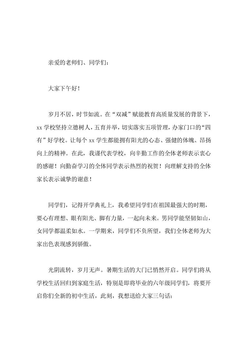 在暑假散学典礼上，校长讲话少年逐梦向未来-jw
