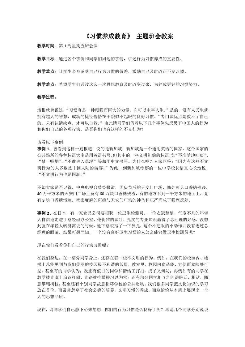《习惯养成教育》主题班会教案-jw
