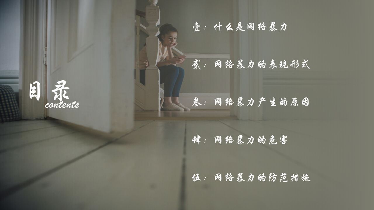图片[2]-1拒绝网络暴力主题班会课件-jw