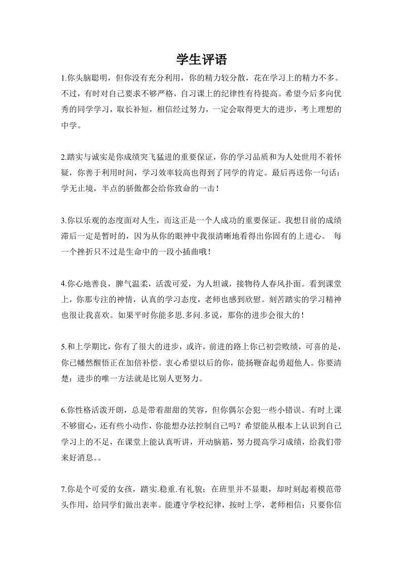 期末学生评语2-jw