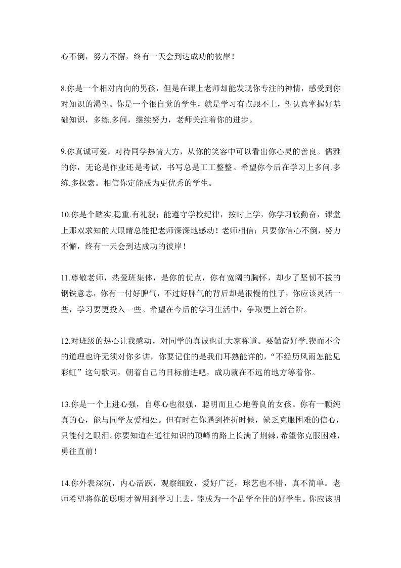图片[2]-期末学生评语2-jw