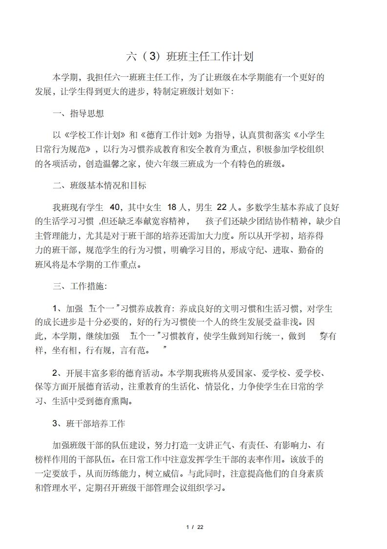 小学班主任工作计划6篇-jw